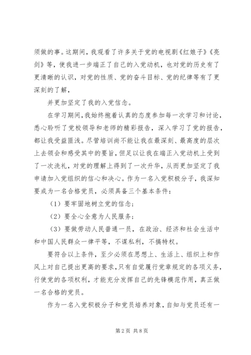 思想汇报范文20XX年 (3).docx