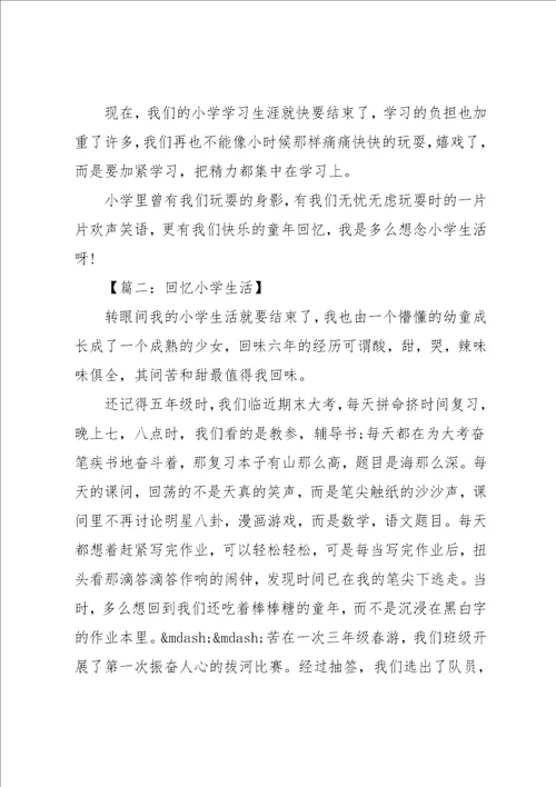 怀念小时候的日子作文500字