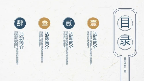 中国风传统文化活动策划