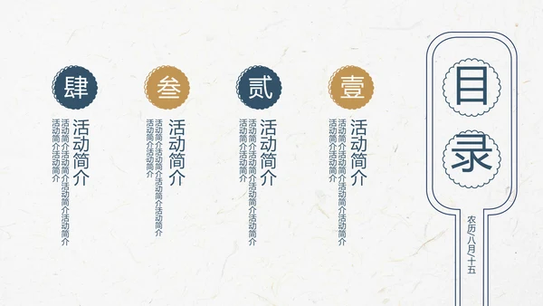 中国风传统文化活动策划