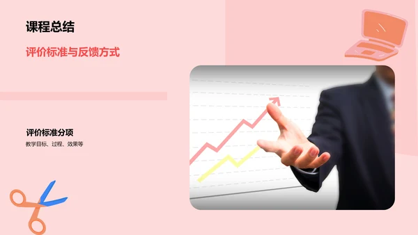 红色插画风教师说课教学设计公开课PPT模板