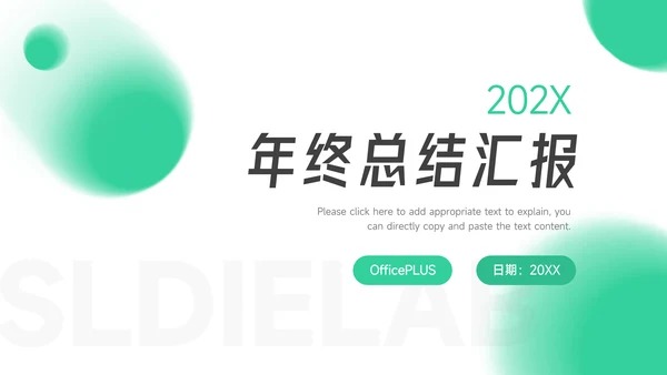 绿色潮流时尚年终总结汇报PPT模板