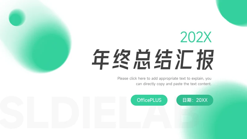 绿色潮流时尚年终总结汇报PPT模板