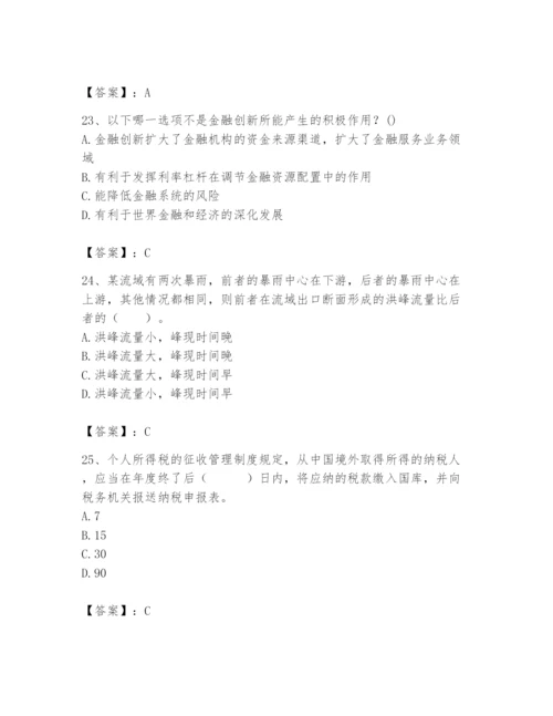 2024年国家电网招聘之经济学类题库精品【能力提升】.docx