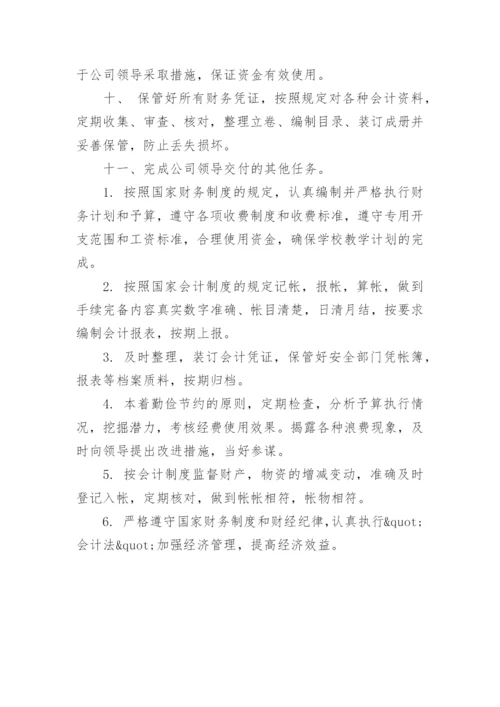 财务会计岗位职责内容.docx