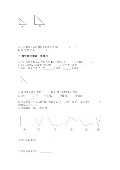 小学二年级上册数学期中测试卷含答案（预热题）.docx