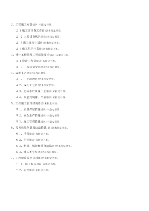 长螺旋钻孔灌注桩专项施工方案(1).docx