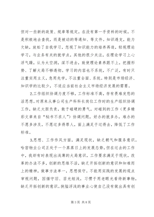 深刻剖析思想根源，全面提高自身素质党性分析 (5).docx