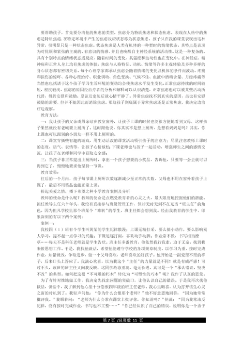 小学语文教学案例分析5篇.docx