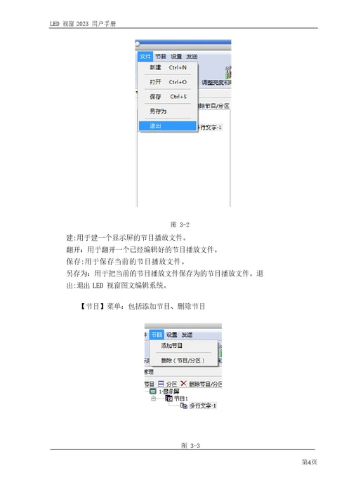 LED视窗用户操作手册