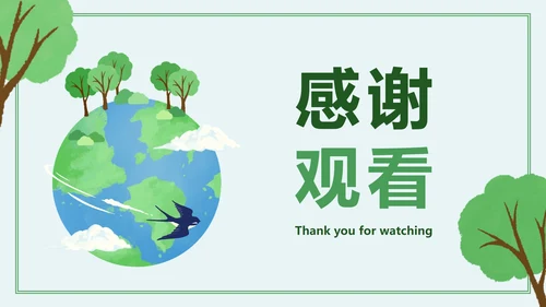 绿色简约卡通保护我们的地球村主题班会PPT模板