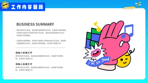 夏日多巴胺活动策划蓝色通用PPT模板