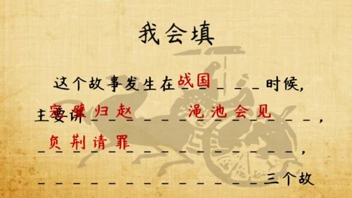 将相和廉颇负荆请罪教学课件通用PPT模板