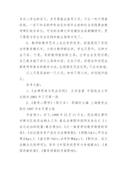 我国法学教育的现状问题与对策论文.docx
