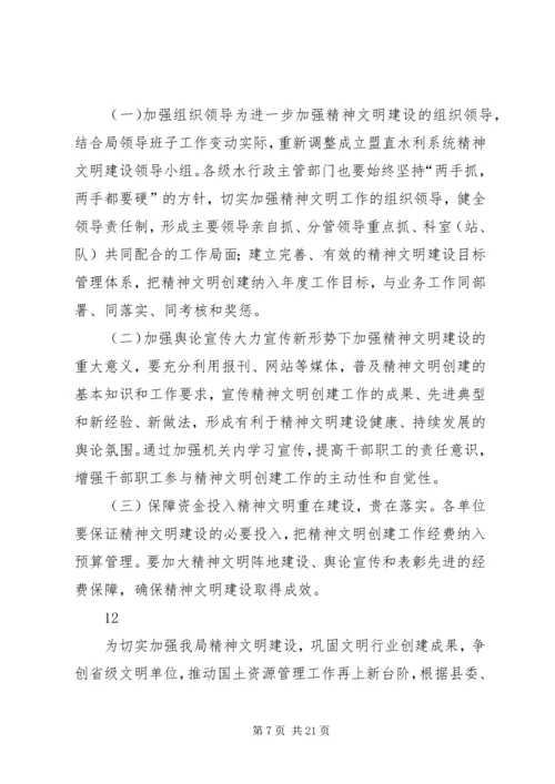 水利局精神文明建设五年工作规划精编.docx