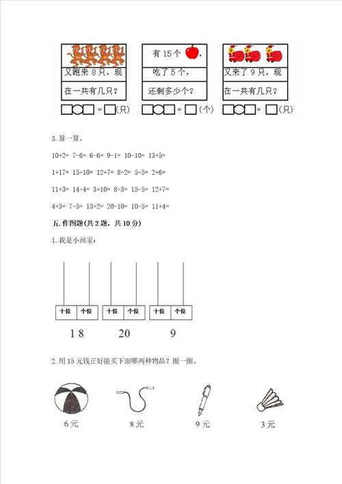 小学数学一年级20以内的进位加法练习题附答案模拟题