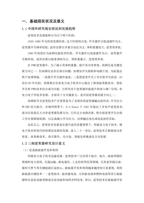 电力电子专业课程设计.docx