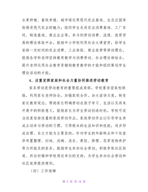大学生劳动教育论文(1)