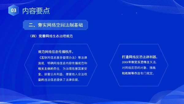 蓝色科技风全面解读新时代的中国网络法治建设白皮书PPT网络安全