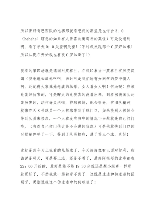 观看2022卡塔尔世界杯足球赛观后感5篇.docx