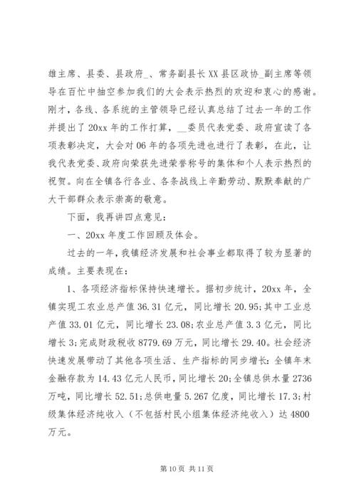 乡镇年终总结会议致辞.docx