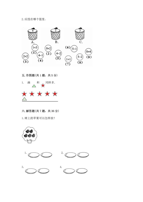 人教版一年级上册数学期中测试卷【满分必刷】.docx