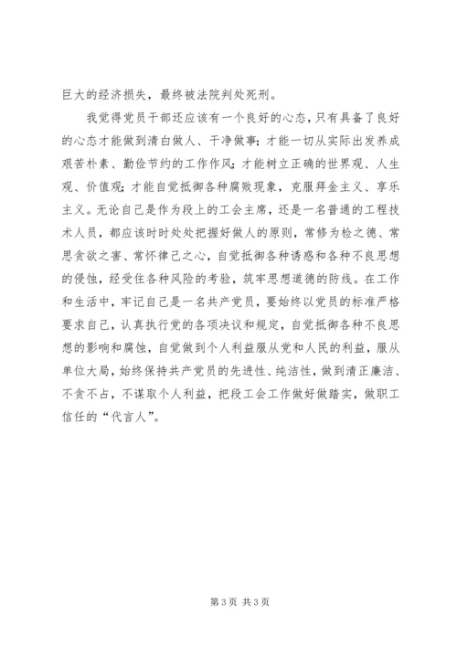 学习《领导干部廉洁从政》教育读本心得体会.docx