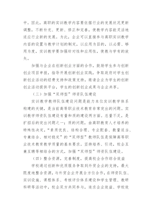 实践教学体系改革教育论文.docx