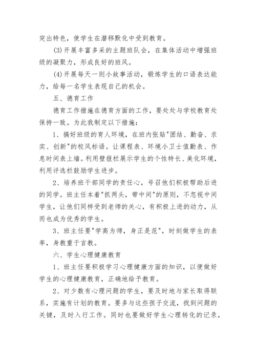 最新小学四年级班主任工作计划范文.docx