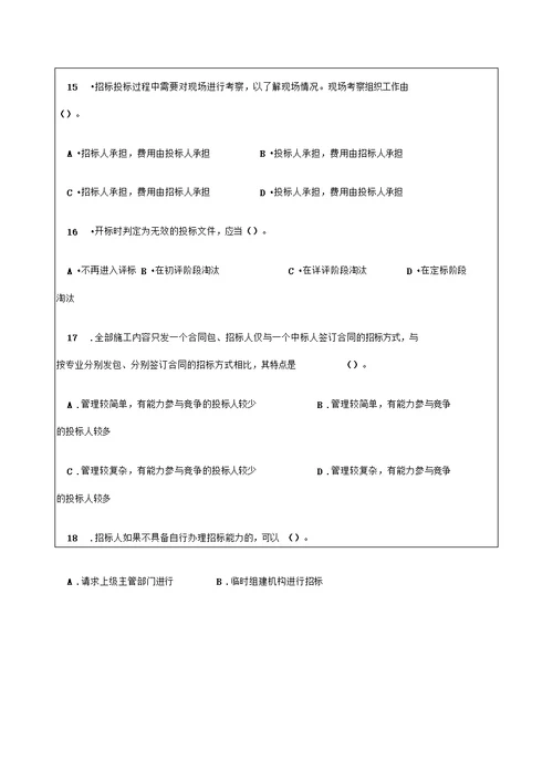 建设工程法规及相关知识模拟试题及答案