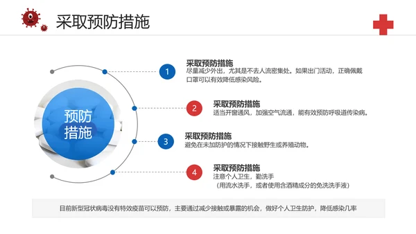 冬季防疫防控宣传教育指南PPT模板