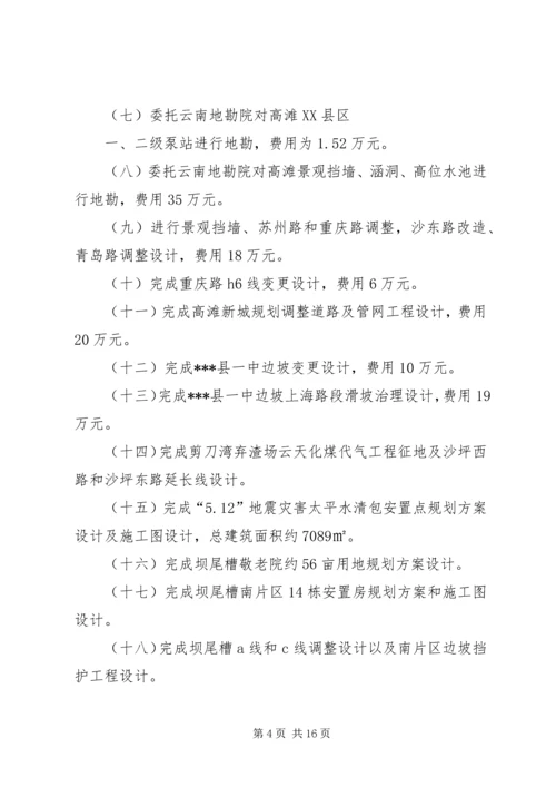 二○○八年规划科规划工作总结.docx