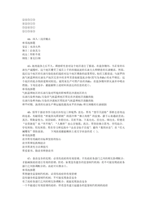 事业单位招聘考试复习资料高密2020年事业编招聘考试真题及答案解析最新word版