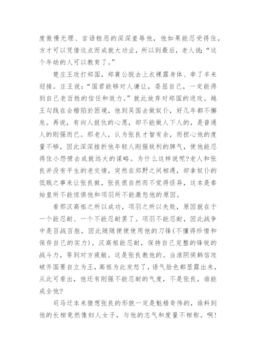 留侯论文言文原文翻译.docx