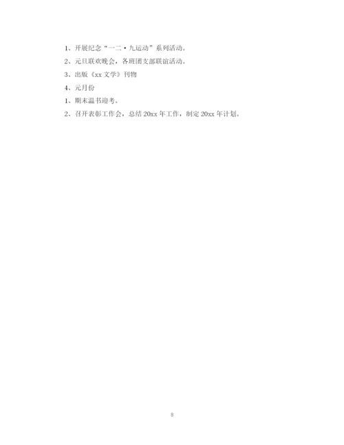 精编之学校团委秋季工作计划范文.docx