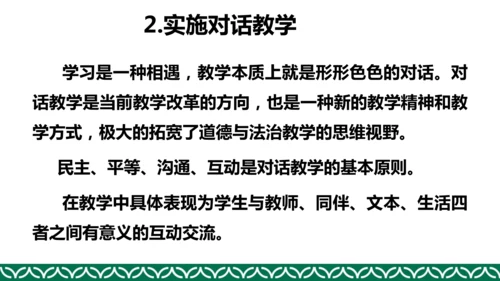 统编版四年级上册道德与法治教材解析