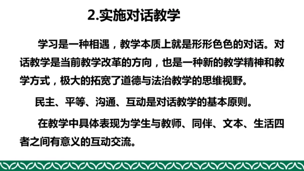 统编版四年级上册道德与法治教材解析