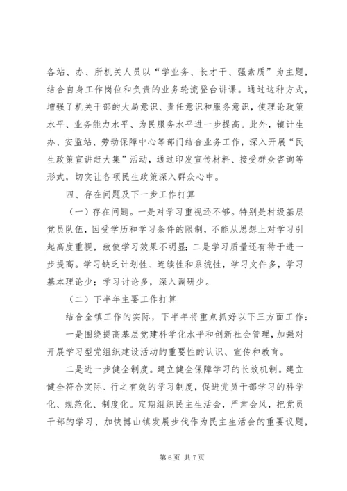 建设学习型党组织工作汇报 (4).docx