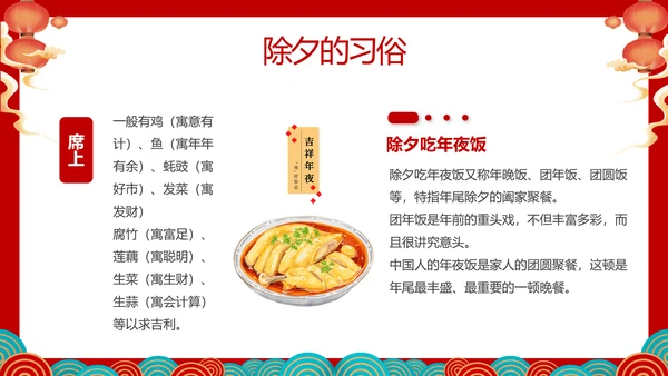 除夕快兔年春节除夕习俗知识主题班会通用PPT模板