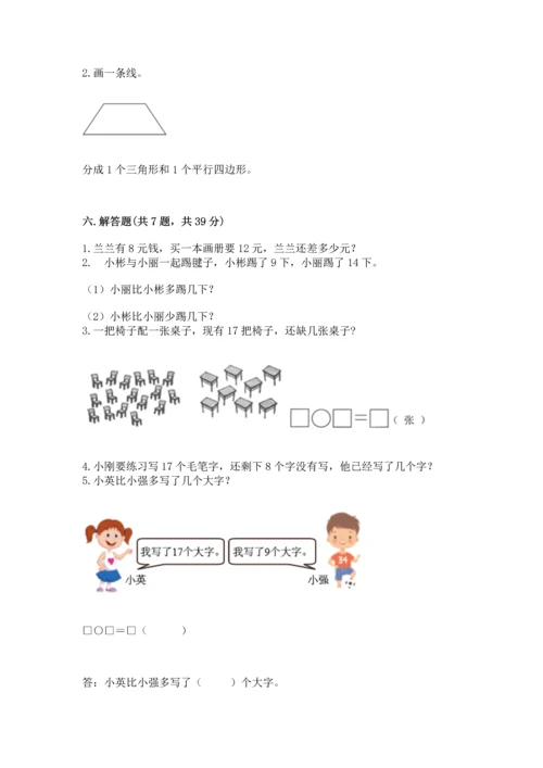 人教版一年级下册数学期中测试卷附参考答案【突破训练】.docx