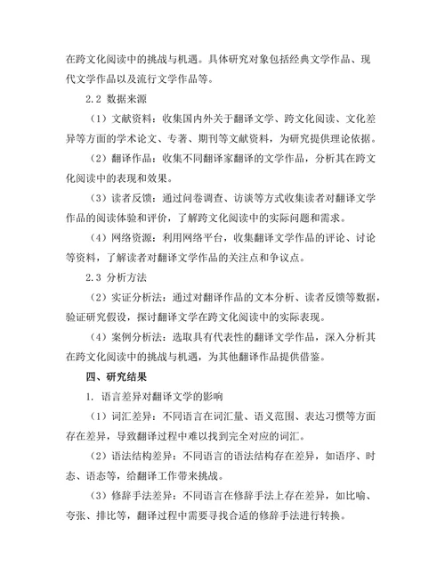 跨文化阅读：翻译文学的挑战与机遇