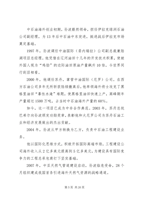 兰波同志先进事迹材料.docx