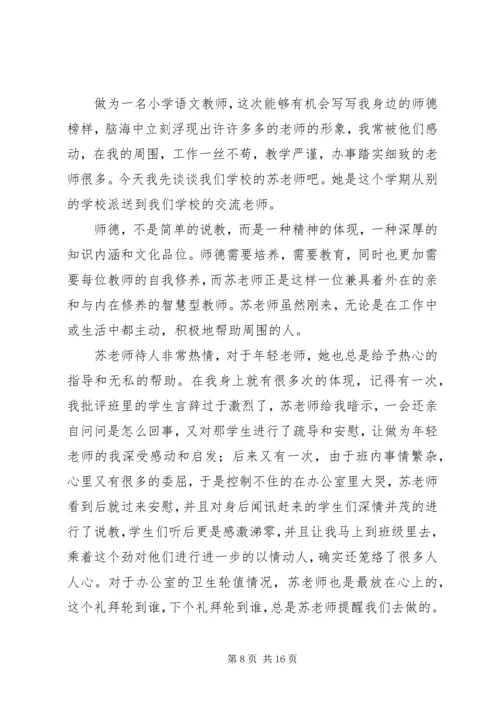 身边党员闪光点.docx