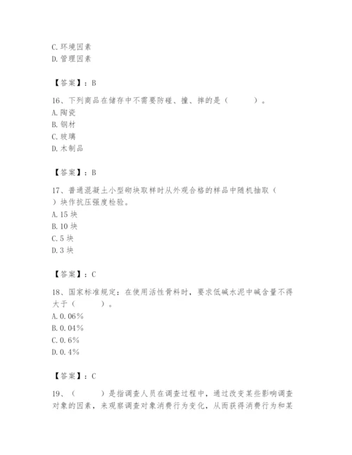 2024年材料员之材料员专业管理实务题库含完整答案（精选题）.docx