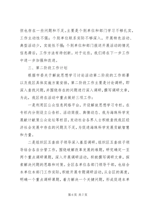 解放思想大讨论第一阶段总结及第二阶段计划 (3).docx