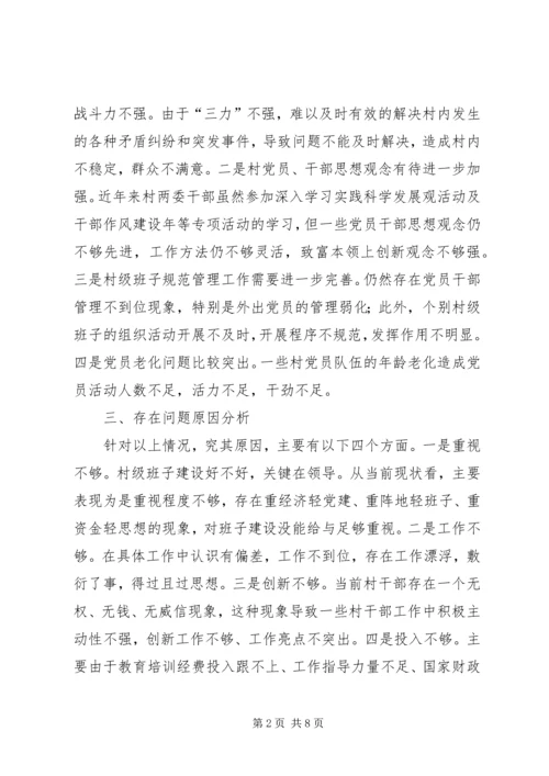 基层组织建设调研报告.docx