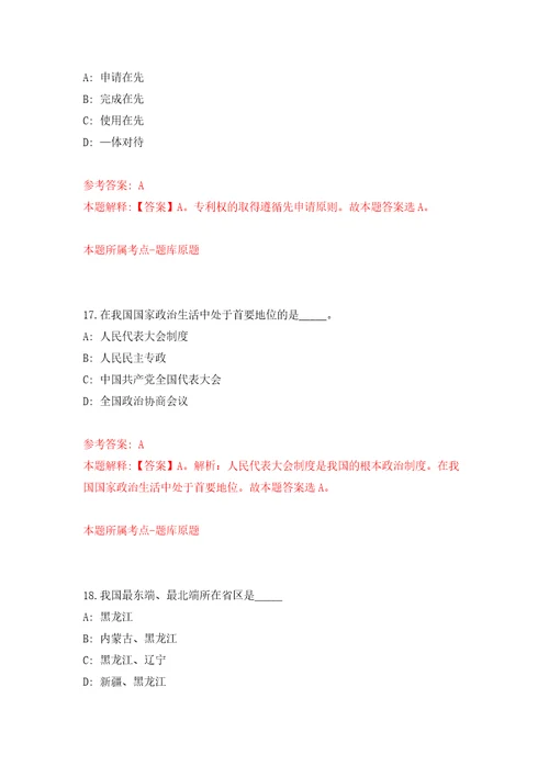 江苏宿迁市宿城区事业单位公开招聘53人模拟含答案解析模拟考试练习卷2