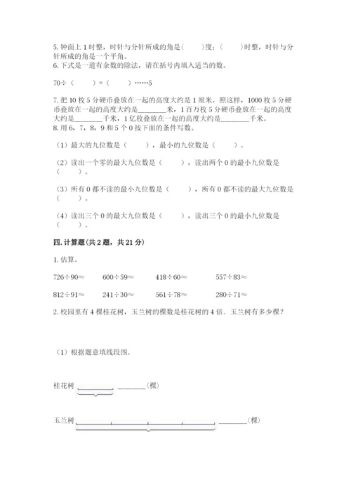人教版四年级上册数学 期末测试卷精品【a卷】.docx