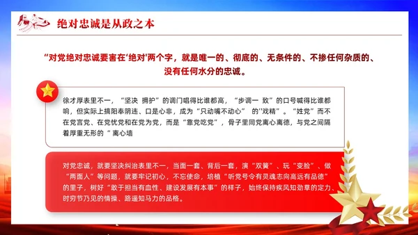 红色党政硬核领导干部党建宣传课件PPT