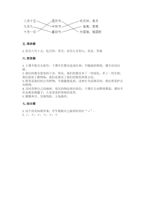 部编版二年级上册道德与法治期中测试卷带答案（典型题）.docx